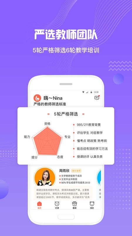 来格1对1辅导app图3