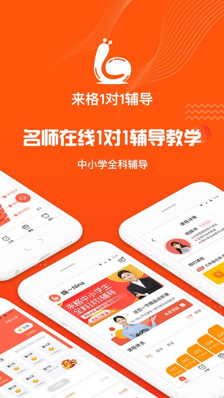 来格1对1辅导app图1