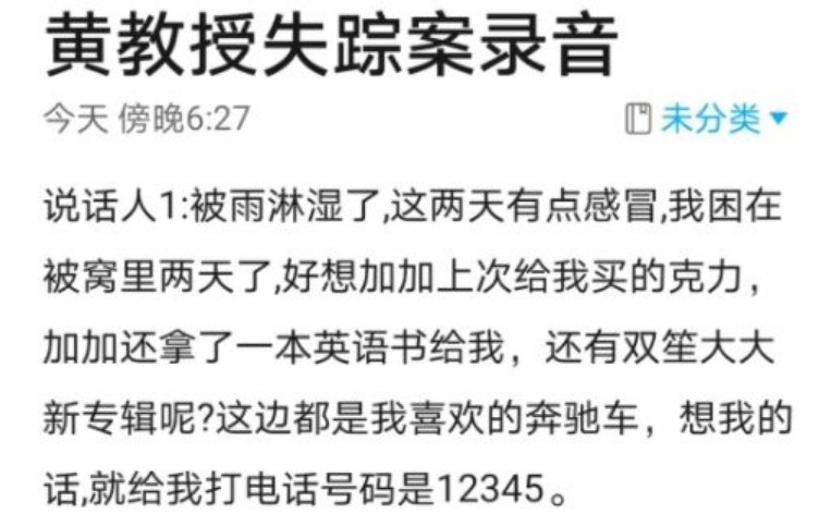 犯罪大师黄教授失踪案答案大全 黄教授失踪案答案汇总[多图]