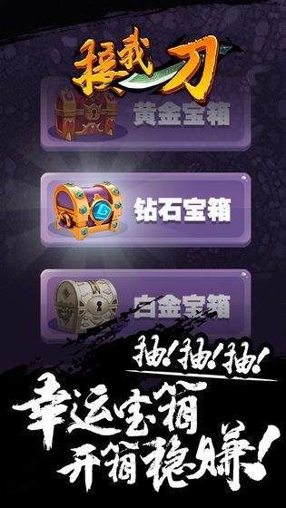 接我一刀游戏图1