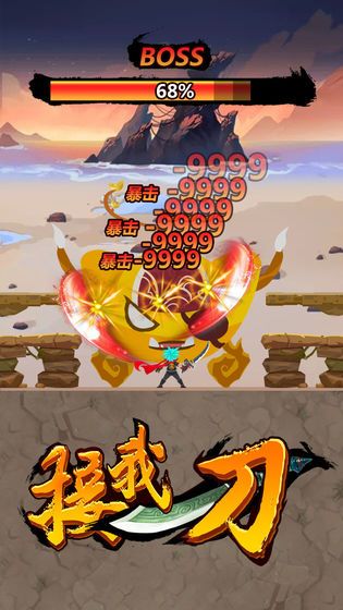 接我一刀游戏图2