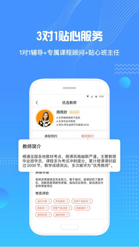 来格1对1辅导app图2