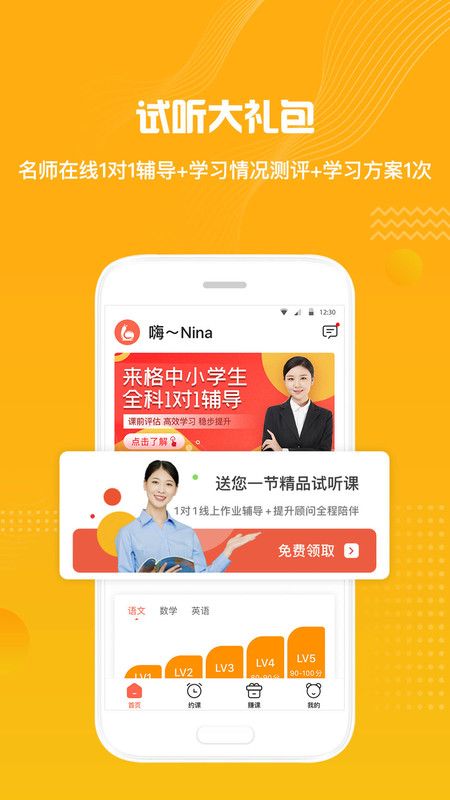 来格1对1辅导平台app最新安卓版图片1