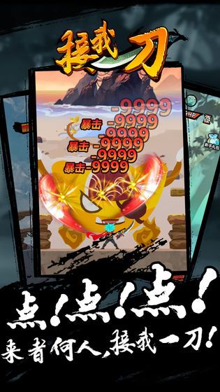 接我一刀游戏图3