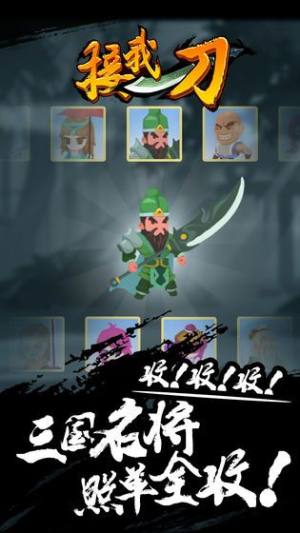 接我一刀官方游戏最新版图片1