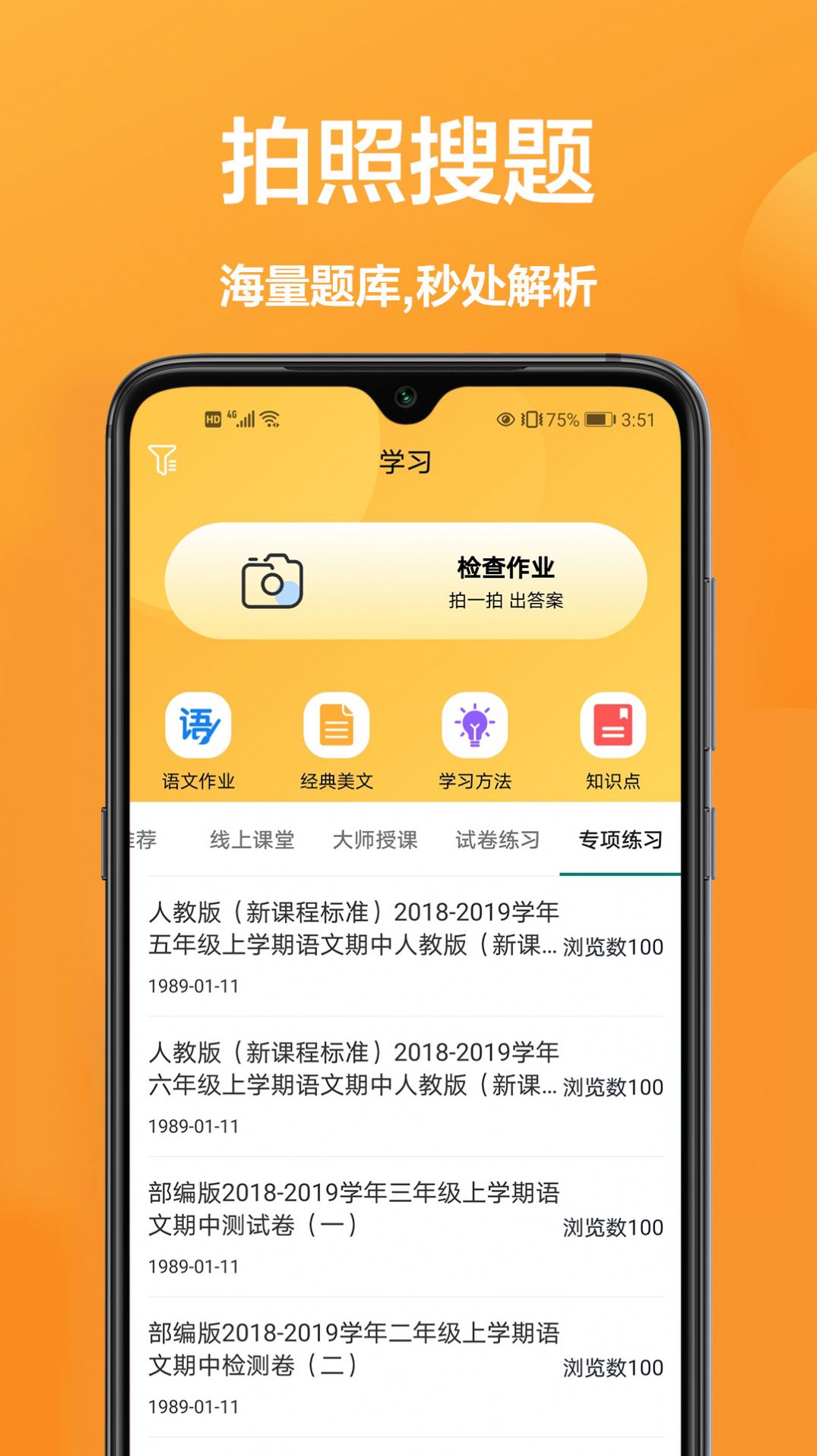 答题帮app图1