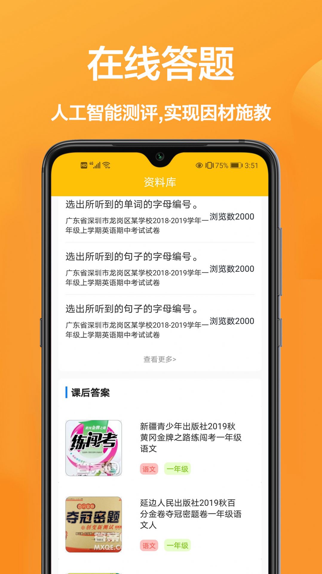 答题帮app图3