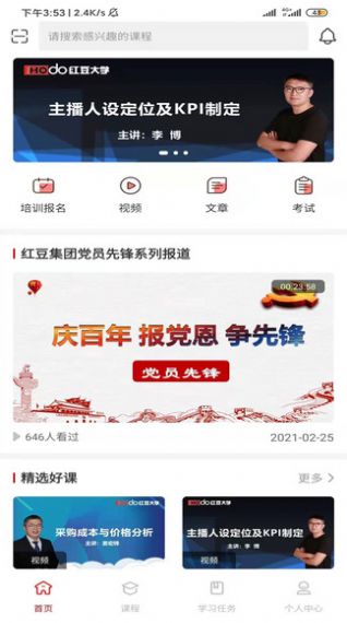 红豆大学app图3