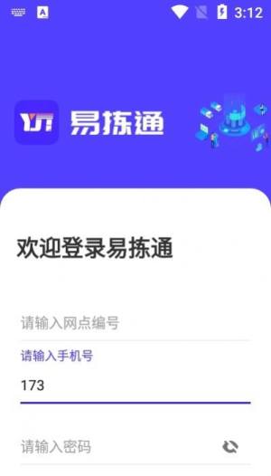 易拣通app图3