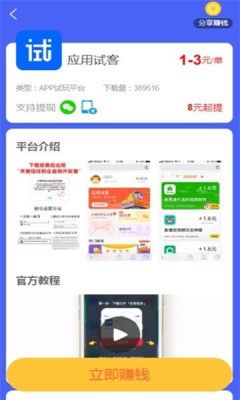 金牌试用网app图3