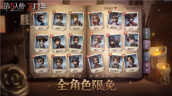 第五人格三周年活动攻略，三周年庆典活动玩法及奖励内容图文汇总[多图]