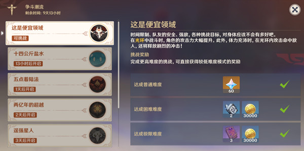 原神这是便宜领域怎么通关？争斗潮流活动第一天挑战攻略[多图]