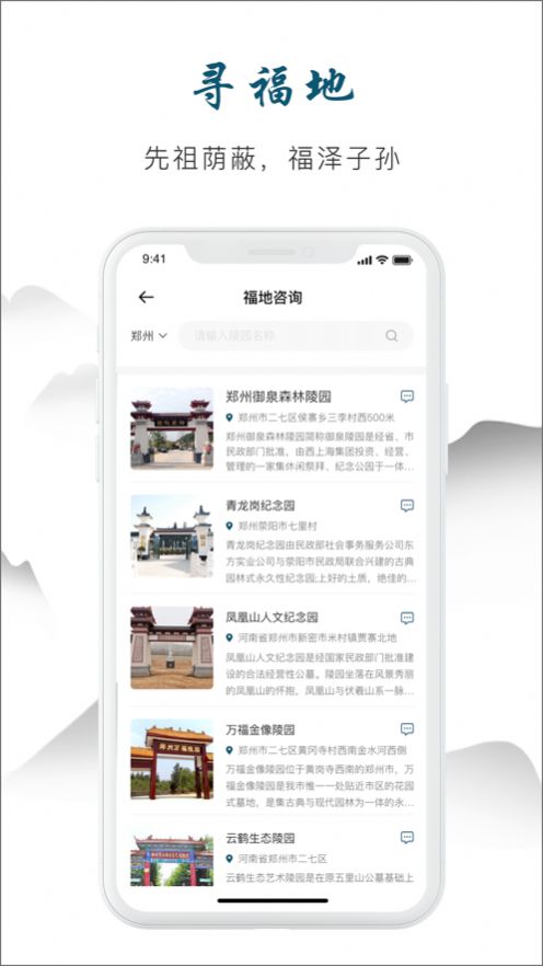 沐龙云祭奠软件app官方版下载图片1