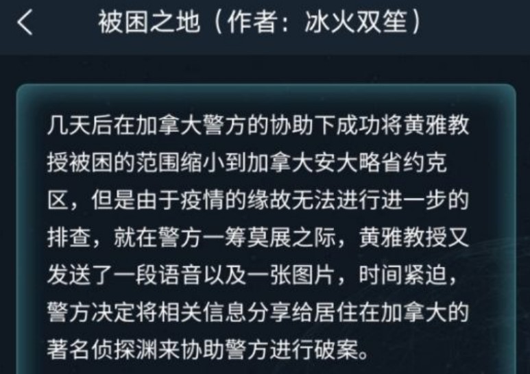 犯罪大师被困之地怎么过？被困之地答案解析[多图]