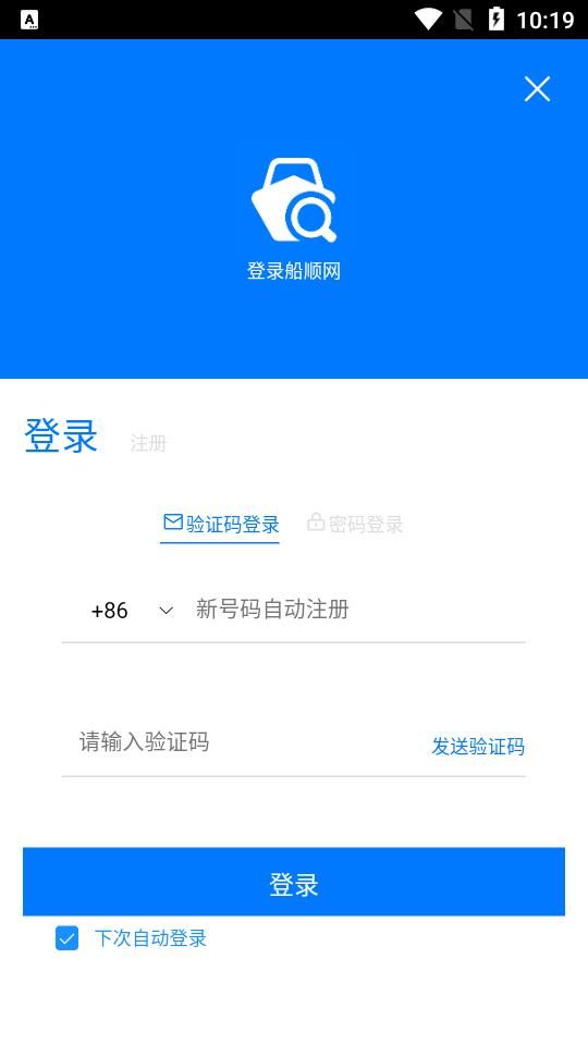 船顺网手机版官方app下载图片1