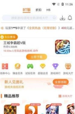 41419游戏盒下载app图1