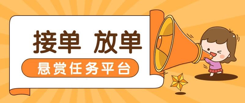 接单平台哪个好点