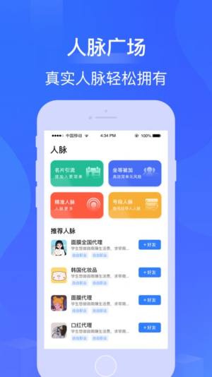 骑士微商1.0.apk图1