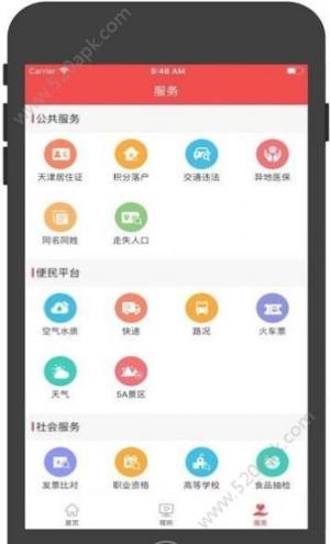 津滨海app图2