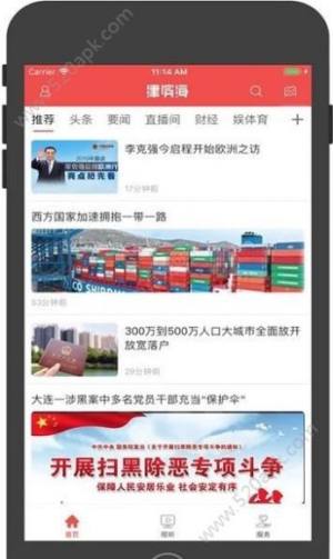 津滨海app图1