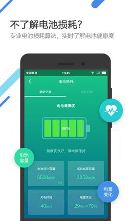 金山电池医生最新版图1