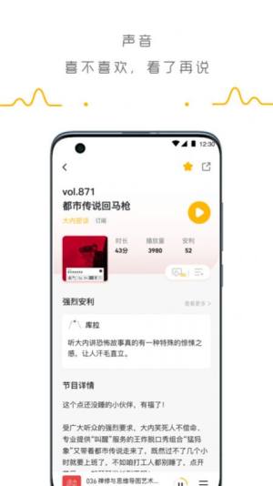 播客群岛app图2