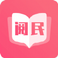 阅民小说app免费下载官方版 v40.0.20