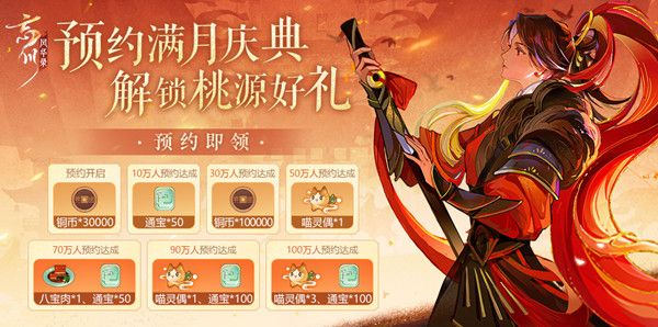 忘川风华录梦华雅乐会预约奖励有哪些？满月庆典梦华雅乐会活动内容一览[多图]图片2
