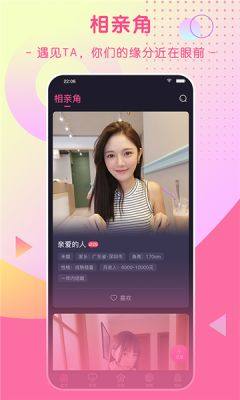珍恋app图2