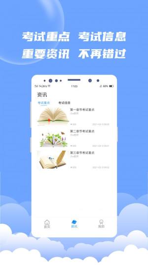 EV题库宝软件app官方最新版下载图片1