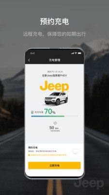 Jeep app图1
