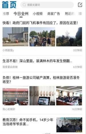 全州通客户端app官方版下载图片1