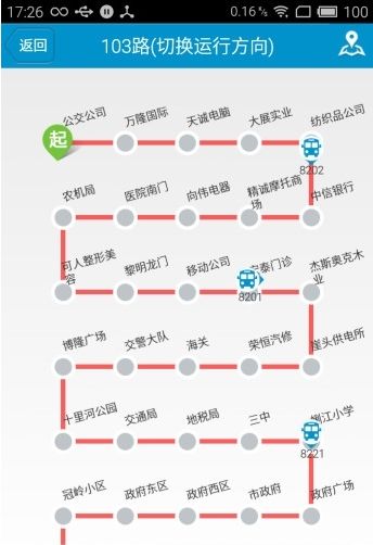 邹城公交E出行下载安装app图片1
