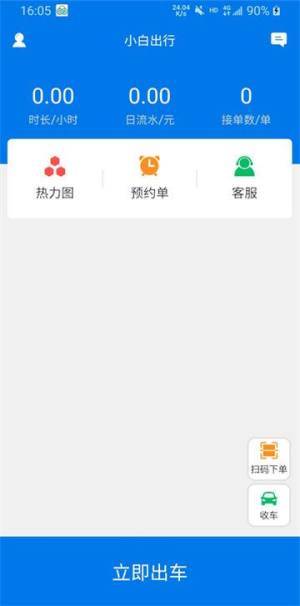 小白司机app手机安卓版下载图片1