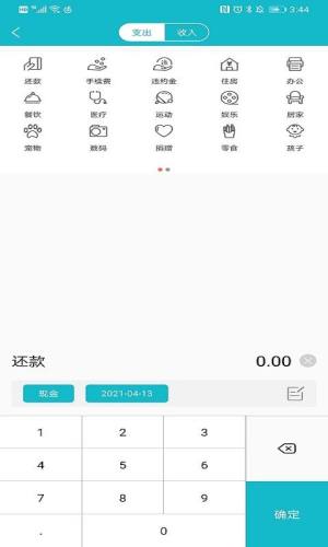 rich记账app图1