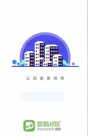 喜鹊云社区app图2