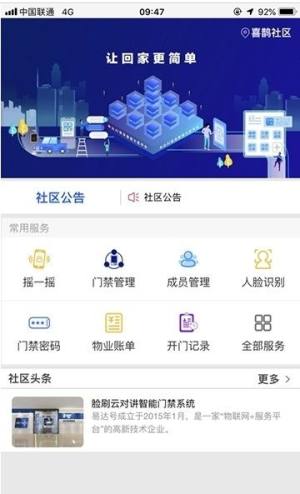 喜鹊云社区app图3