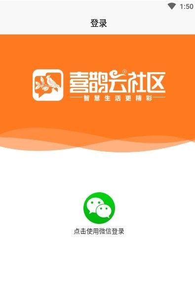喜鹊云社区app安卓版图片1