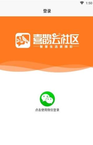 喜鹊云社区app安卓版图片1