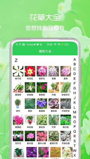 花草日记植物识别app图3