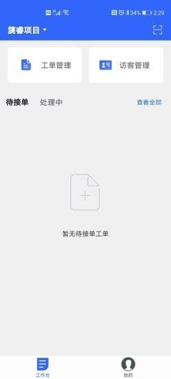 篪睿物业app图3