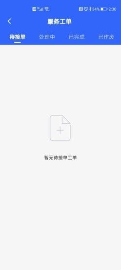 篪睿物业app官方版图片1