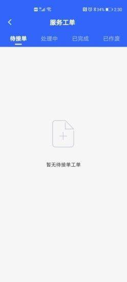 篪睿物业app官方版图片1