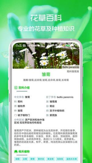 花草日记植物识别官方版app图片1