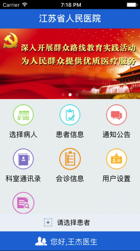 省人医医生版app图2