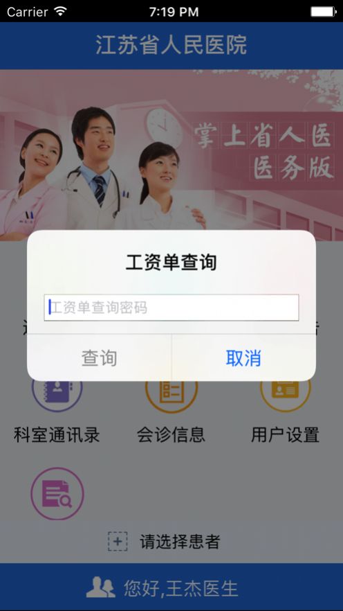 省人医医生版app华为1.6.3安卓版下载图片1