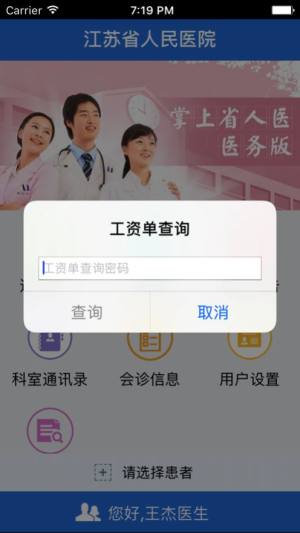 省人医医生版app华为1.6.3安卓版下载图片1