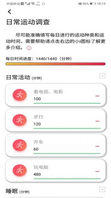 体质监测app图3