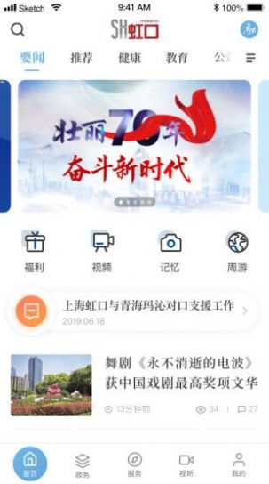 上海虹口app图3