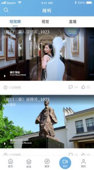 上海虹口app白色官方2.0版本下载图片1
